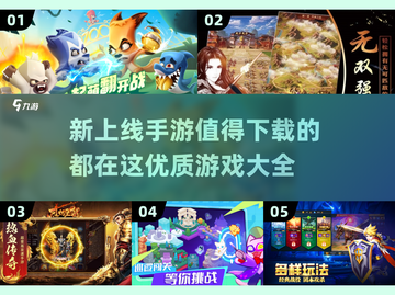 2025年超🔥手游推荐，全新上线不容错过！💥截图1