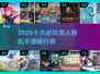 2025双人联机手游TOP10🔥情侣开黑必玩🎮