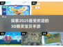 🔥2025年必玩！超炫3D精灵宝贝手游推荐Pokémon粉丝不容错过🎉