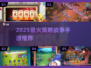 🔥2025最燃海岛战争手游💥
