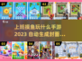 上班摸鱼玩手游👀2023超好玩推荐🔥