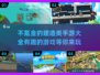 不氪金也能玩到爽！🔥2024超有趣建造手游大全brick