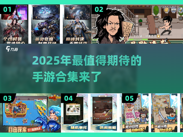 2025年手游合集💥超好玩新游戏推荐🔥截图1