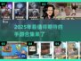 2025年手游合集💥超好玩新游戏推荐🔥