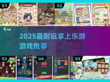 🔥2025最耐玩掌上游戏TOP榜🎮截图1