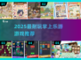 🔥2025最耐玩掌上游戏TOP榜🎮