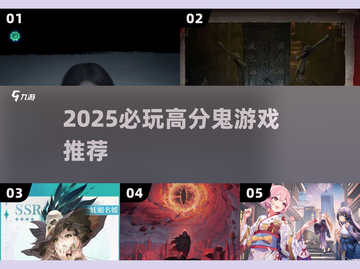 🔥2025最吓人鬼游戏TOP5😱截图1
