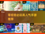 🔥零经验必玩！2025爆款免费手游💥