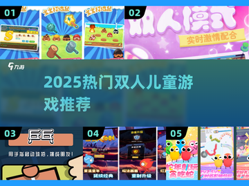 🔥双人儿童手游Top榜！2025最火亲子互动游戏推荐🎮截图1