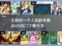 🔥2025超热门手游推荐，一个人玩也超有趣！🎮
