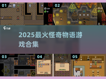 🔥2025最火怪奇物语游戏来袭！🎮截图1