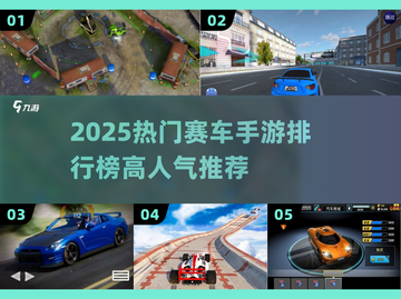 🔥2025最火赛车手游TOP榜💥🎮截图1