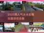 2025🔥高人气大卡车模拟器游戏推荐！🎮