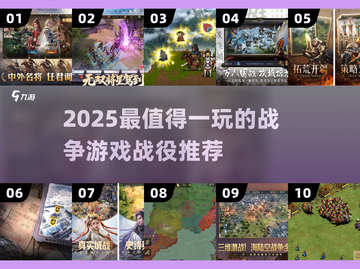 🔥2025最燃战争游戏榜单出炉！🎮截图1