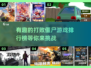 🔥2025最🔥的打败僵尸游戏排行榜좀