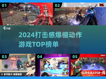 🔥2024超燃动作游戏推荐！🎮截图1