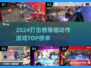 🔥2024超燃动作游戏推荐！🎮