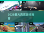 🔥2025爆款真实游戏揭秘！🎮