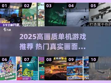 🔥2025高画质单机游戏推荐🎮画质炸裂的单机神作！截图1