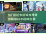 🔥2025最🔥回合制游戏推荐！你玩过几个？🎮