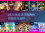 🔥2025必玩！类似第七史诗的手游大汇总✨