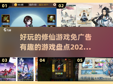 修仙游戏推荐🔥2025免广告好玩榜单✨截图1