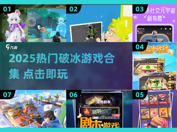 🔥2025超嗨游戏合集！派对氛围🔥必备🎮截图1