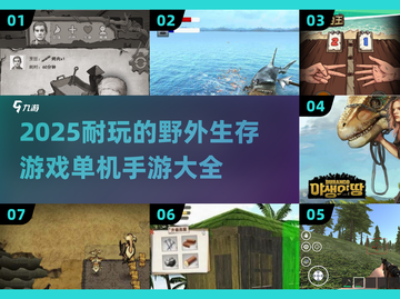 🔥2025必玩！超耐挨野外生存手游大全🎉截图1