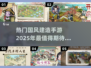 🔥2025必玩！热门中国古风建造手游大盘点🔥