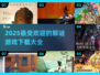 2025超🔥解谜游戏合集🎉哪里下载看这里！