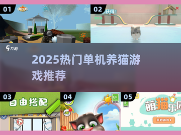 🐱2025必玩单机养猫神作！截图1