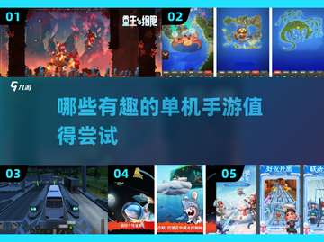 2025年必玩🔥有趣单机手游大全🎉截图1