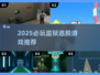 2025必玩！监狱逃脱游戏🔥超刺激挑战💥