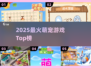 🔥2025最火萌宠游戏TOP榜🎮