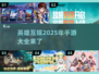 🔥2025英雄互娱手游大全🔥玩转未来游戏！🎮