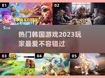 🔥2023韩国超火游戏推荐！玩家最爱✨截图1