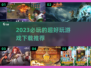 2023必玩🔥超好玩游戏下载推荐🎮