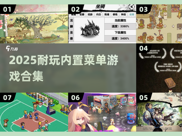🔥2025耐玩内置菜单游戏合集💥🎮截图1