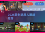 🔥2025双人必玩神作💥