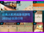 2025必玩象棋游戏🔥经典人机对战排行榜 Chess🎉
