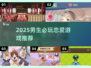 2025男生必玩恋爱游戏榜单💥高甜推荐来袭💞