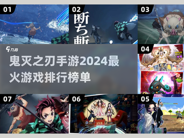 🔥2024必玩！经典鬼灭之刃手游推荐✨截图1