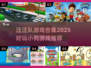 🐶汪汪队游戏合集2025🔥免费下载！