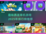 🔥2025最受欢迎养龙游戏排行🐉单机玩家必看！