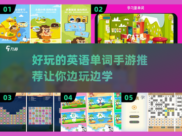 超有趣英语单词手游推荐💥，学霸必备！截图1