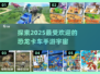🦖2025超🔥恐龙卡车游戏推荐🦖