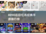  nostalgia暴击！8090后回忆杀游戏TOP榜🔥🎮