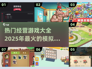 2025最受欢迎经营游戏🔥下载大全！🎮截图1