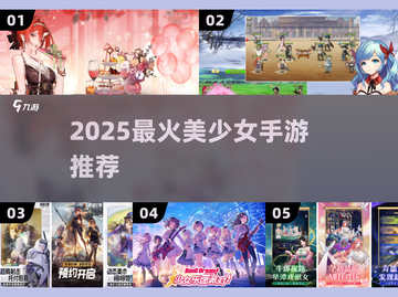 全是美少女！🔥2025必玩手游推荐截图1