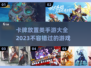 🔥2023必玩卡牌放置手游推荐💥